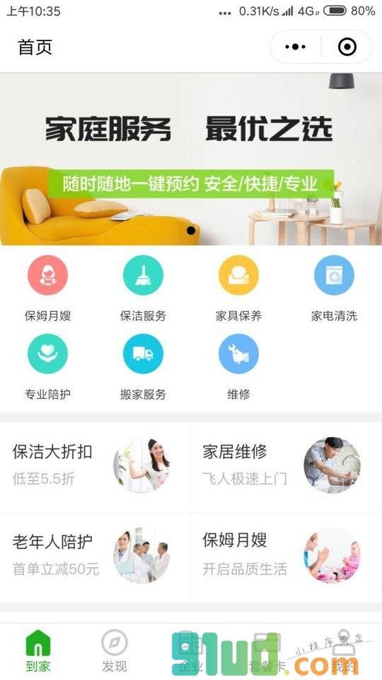 江湖到家小程序截图