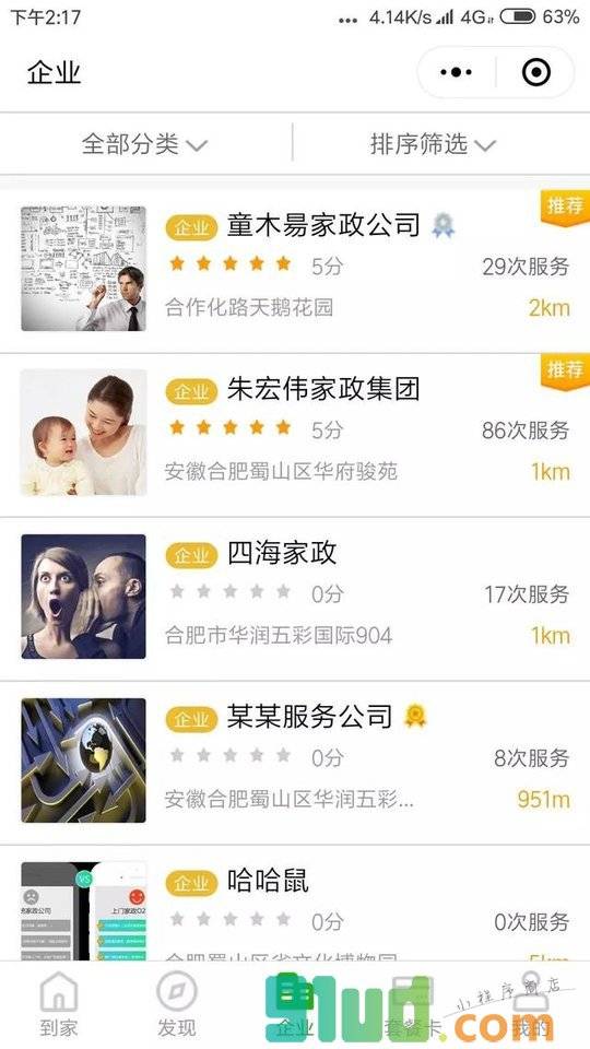 江湖到家小程序截图