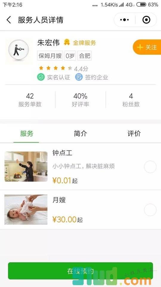 江湖到家小程序截图