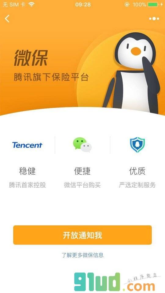 微宝小程序截图