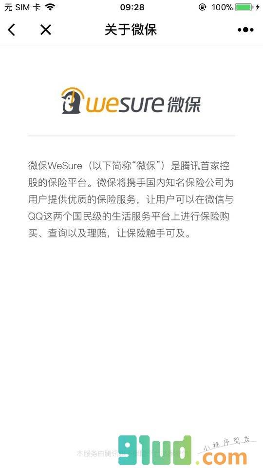 微宝小程序截图