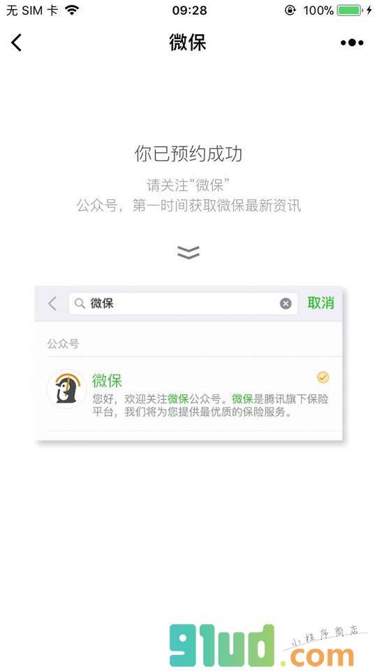微宝小程序截图