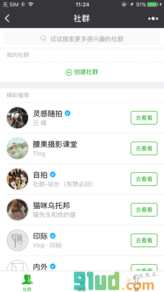 玩社群小程序截图
