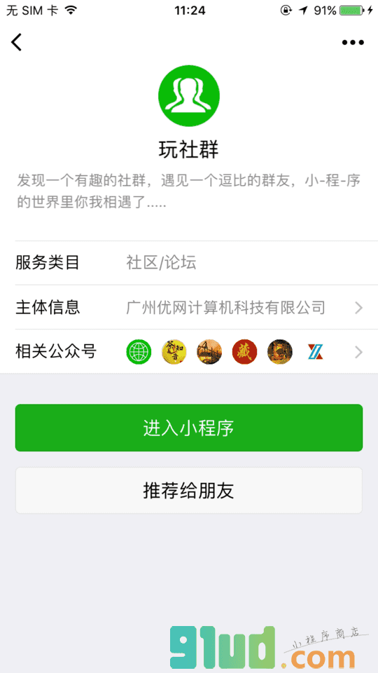 玩社群小程序截图
