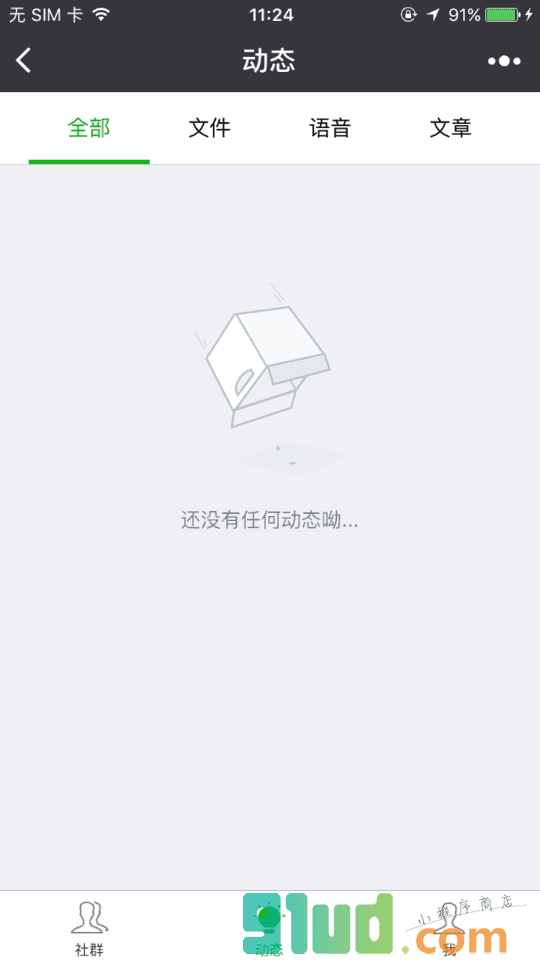 玩社群小程序截图