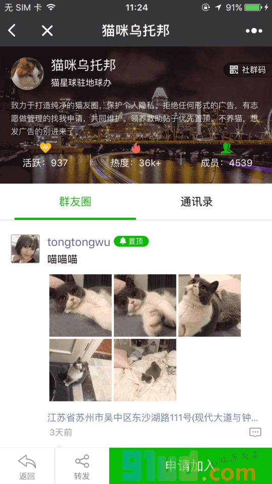 玩社群小程序截图