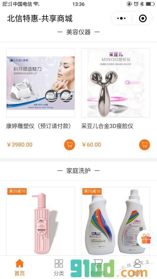 北信特惠共享商城小程序截图
