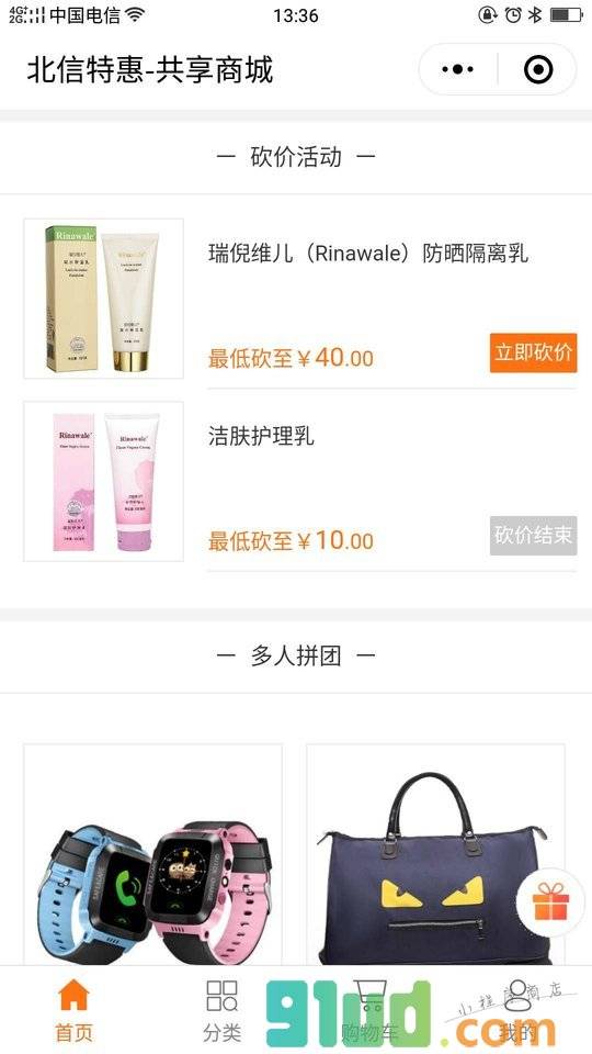 北信特惠共享商城小程序截图