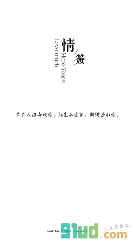 花树情签小程序截图