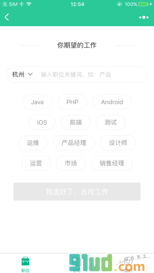 拉勾网 | 招聘求职找工作小程序截图