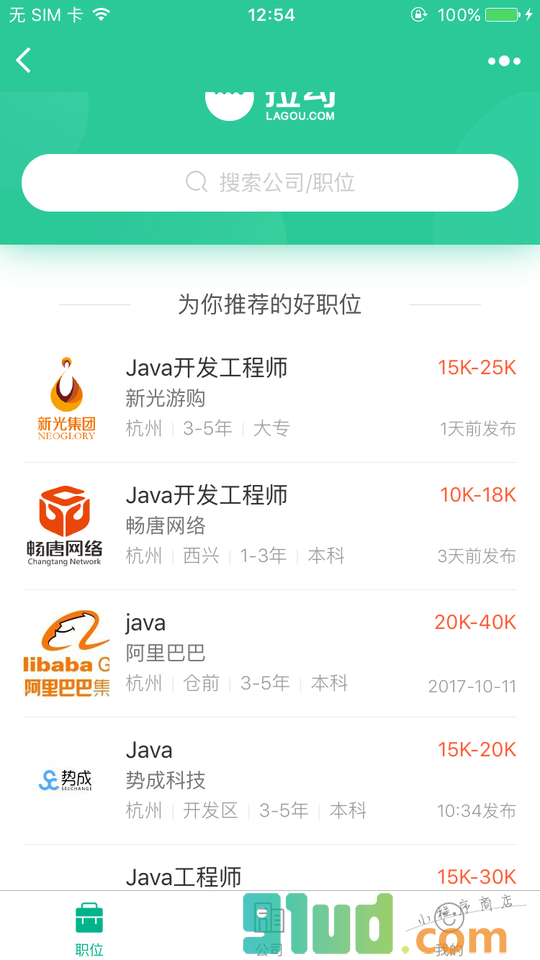 拉勾网 | 招聘求职找工作小程序截图