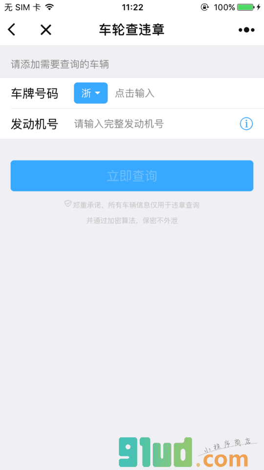 车轮车主服务小程序截图