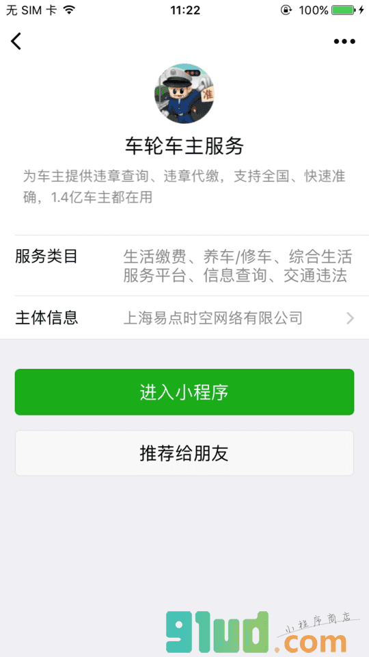 车轮车主服务小程序截图