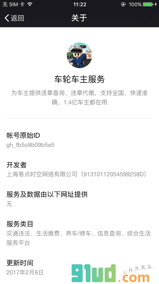 车轮车主服务小程序截图