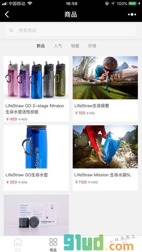 LifeStraw小程序截图
