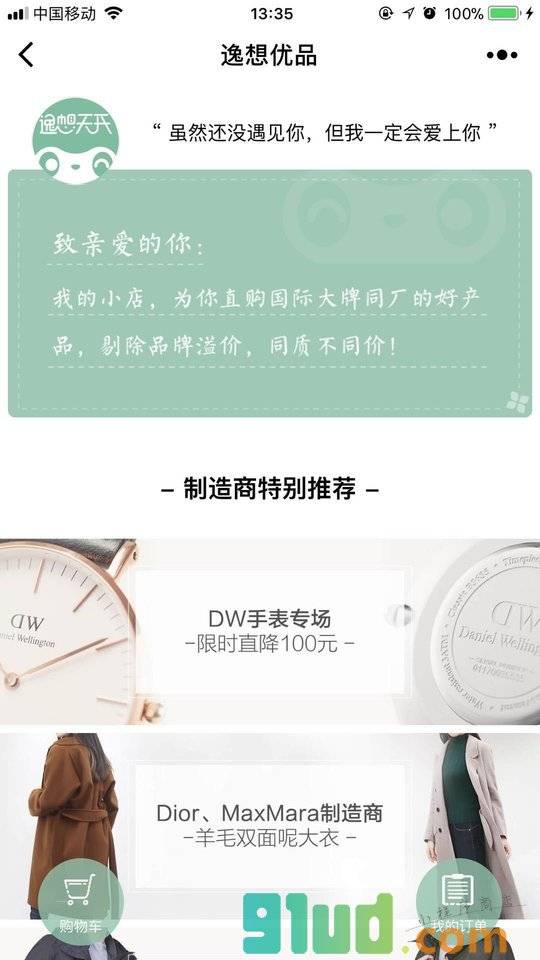 逸想优品小程序截图
