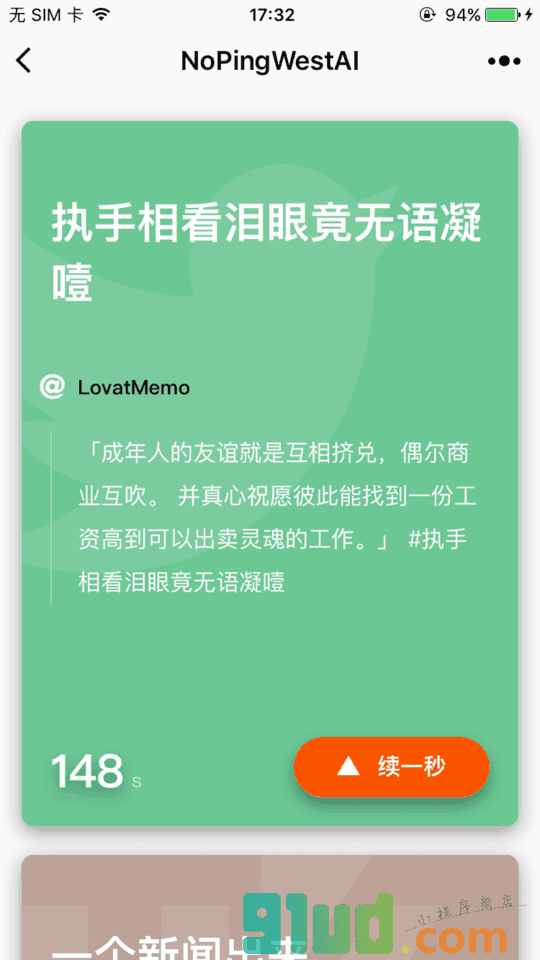 NoPingWestAl小程序截图