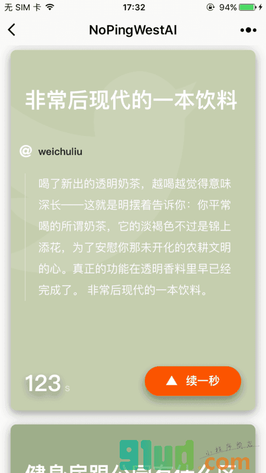 NoPingWestAl小程序截图