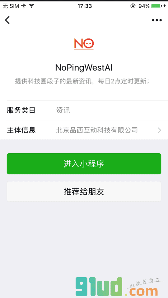 NoPingWestAl小程序截图