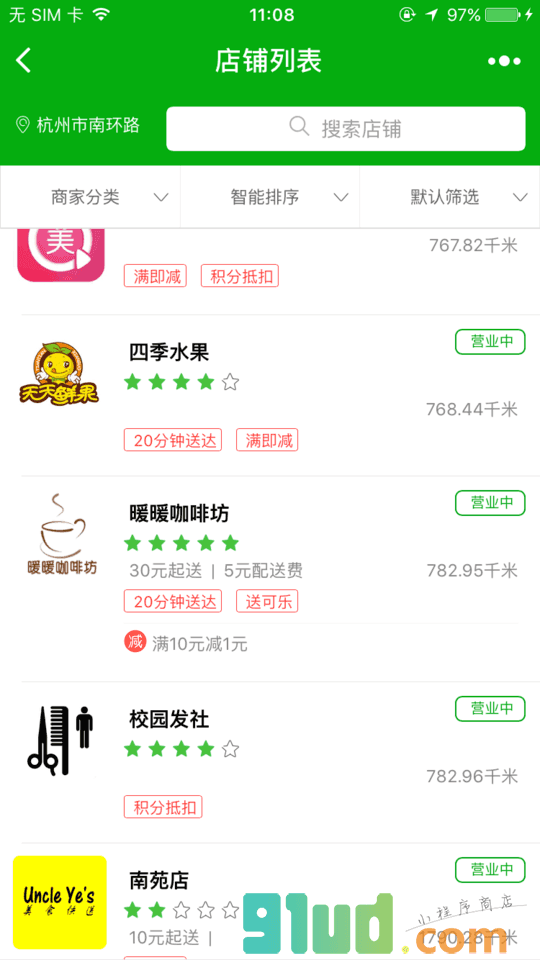 新微云商城小程序截图