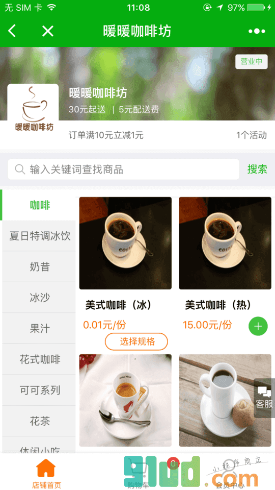 新微云商城小程序截图