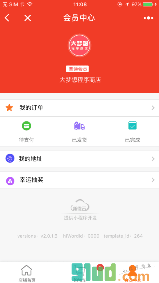 新微云商城小程序截图