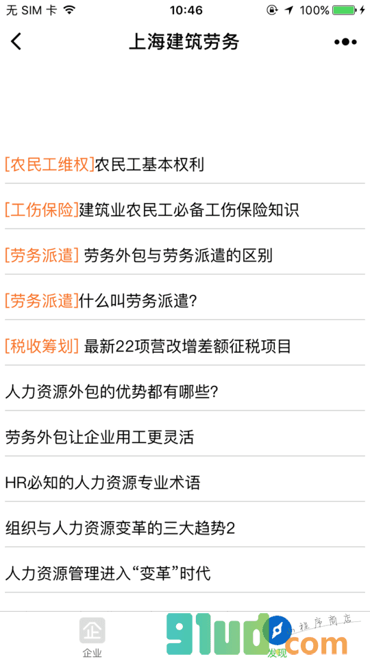 SH上海建筑劳务网小程序截图