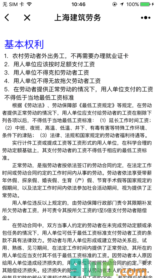 SH上海建筑劳务网小程序截图