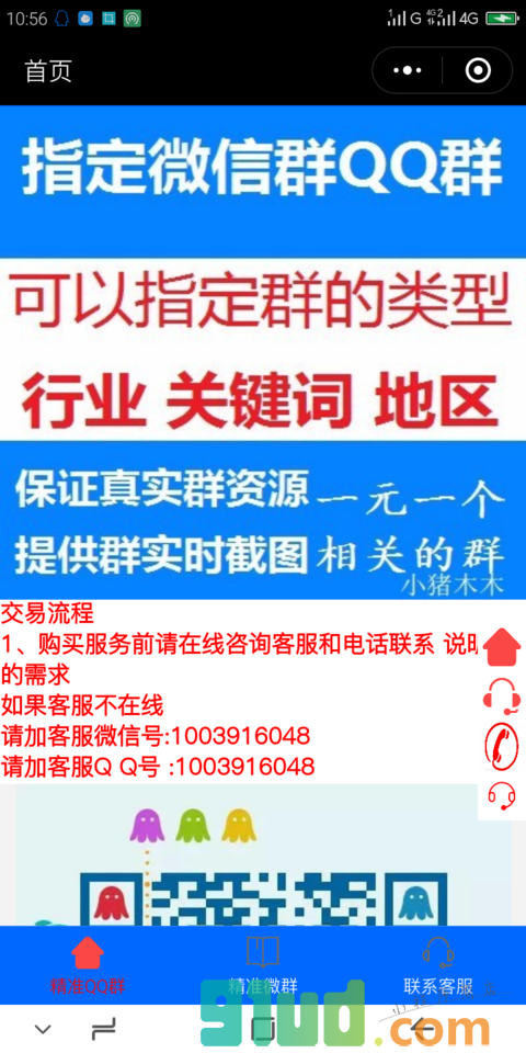 小微企行业精准营销引流系统小程序截图