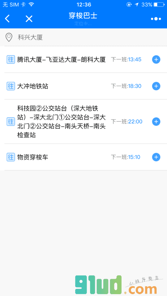 腾讯行政小程序截图
