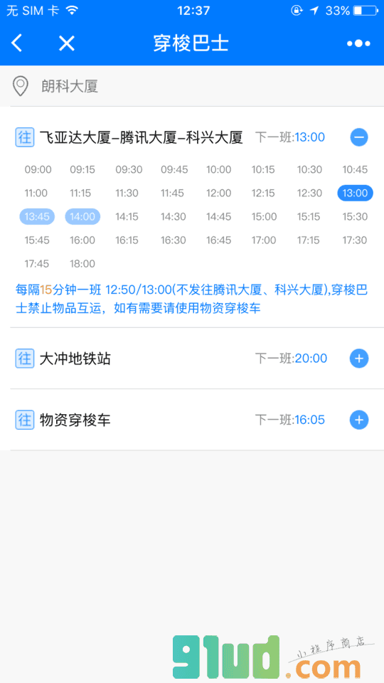 腾讯行政小程序截图