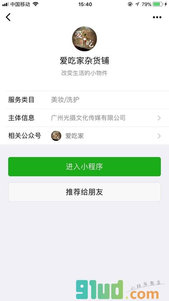 爱吃家小程序截图