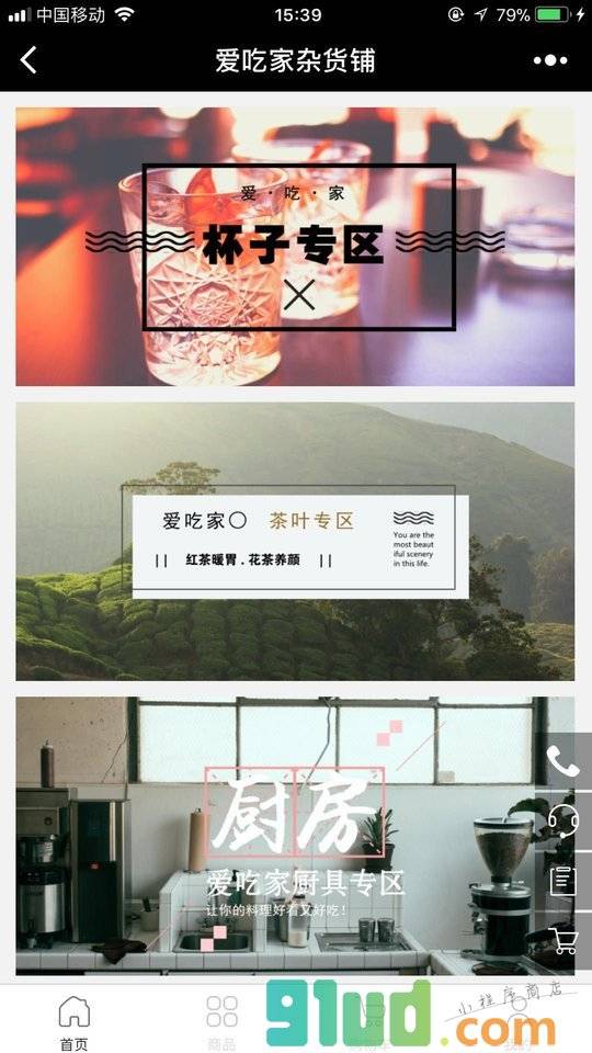 爱吃家小程序截图