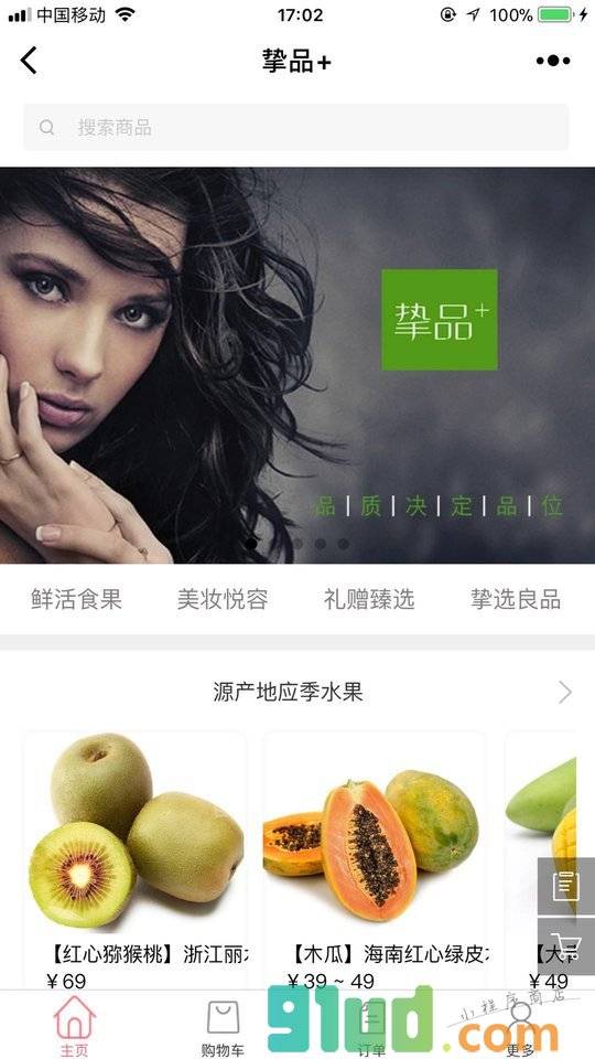 挚品商城小程序截图