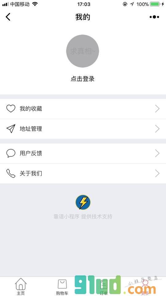 挚品商城小程序截图