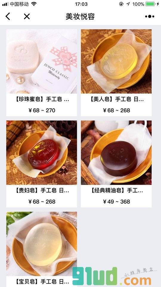 挚品商城小程序截图