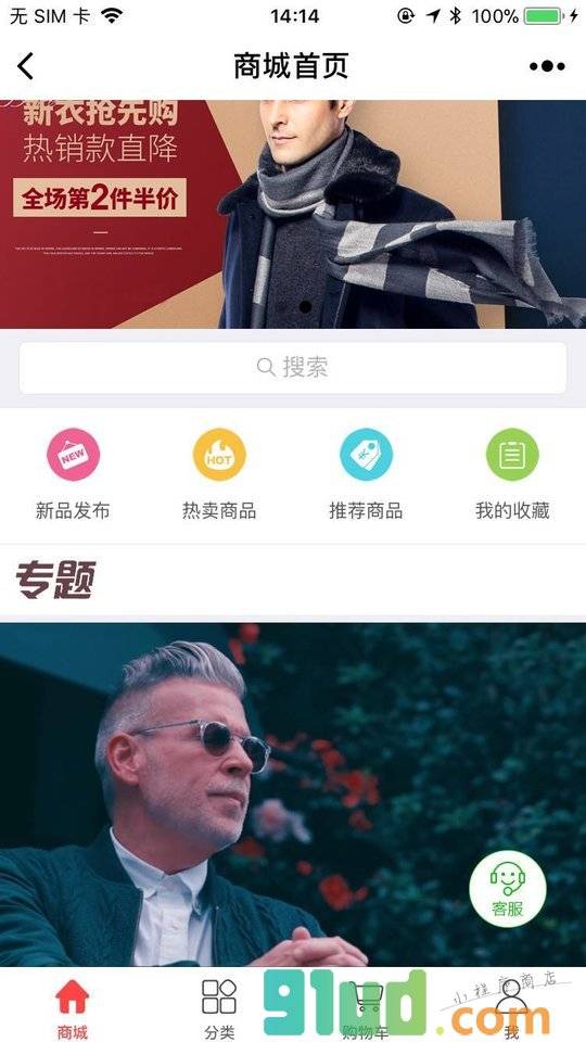 男人衣柜小程序截图