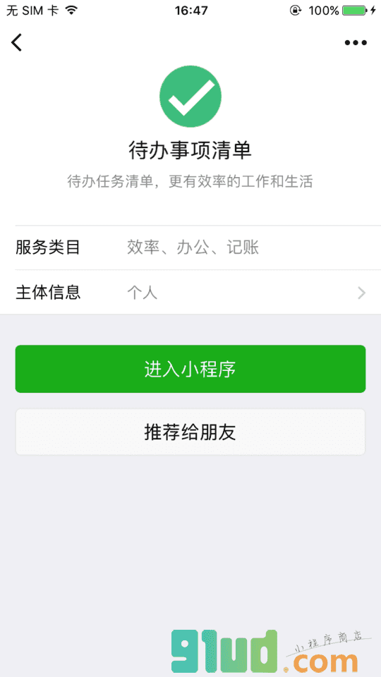 待办事项清单小程序截图