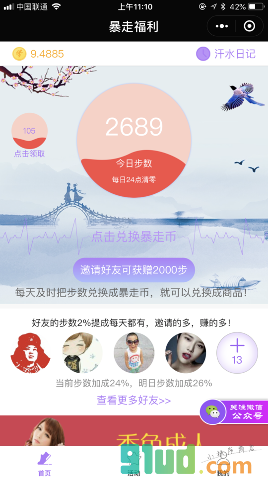 暴走福利小程序截图