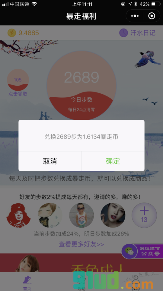 暴走福利小程序截图