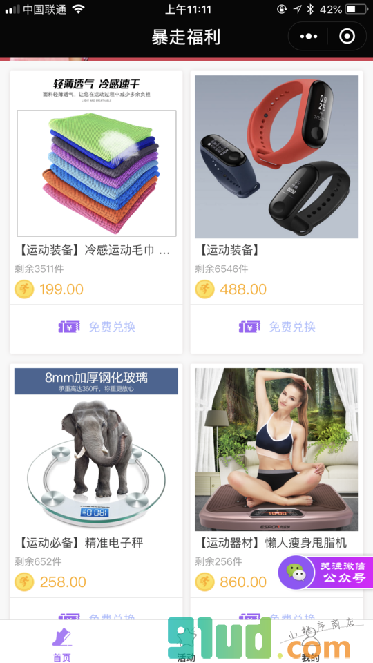 暴走福利小程序截图