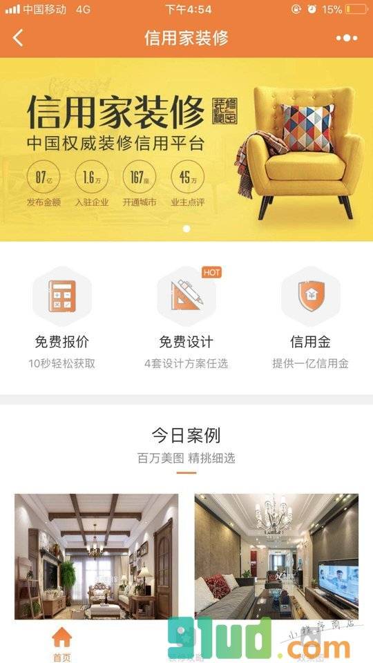 信用家装修小程序截图