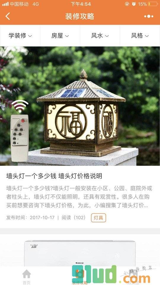 信用家装修小程序截图