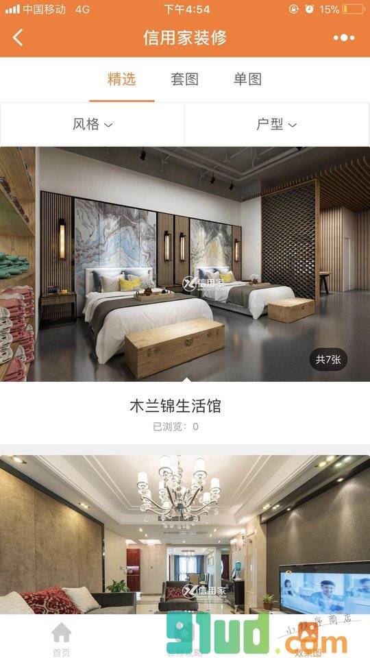 信用家装修小程序截图