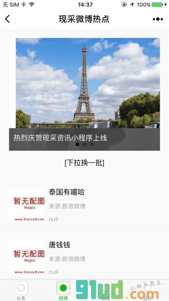 现采资讯小程序截图