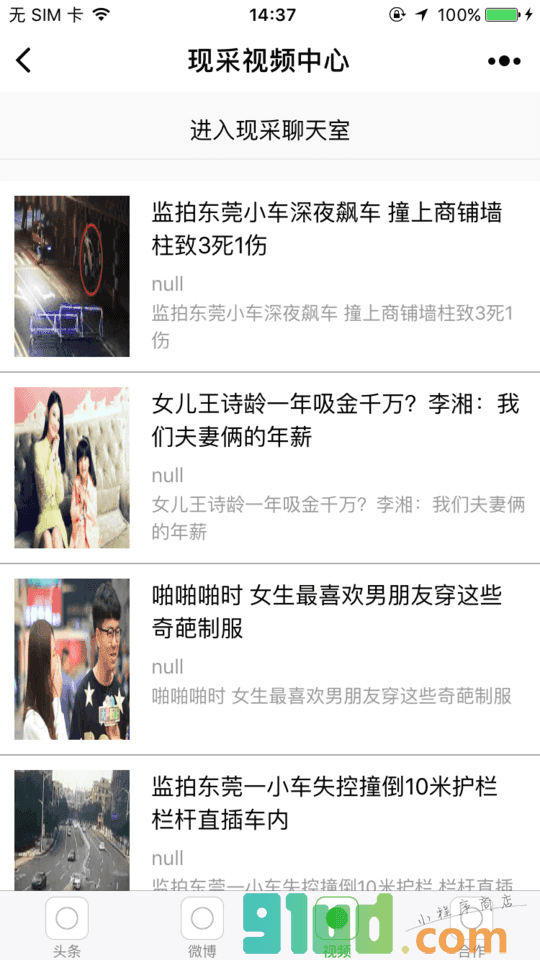 现采资讯小程序截图