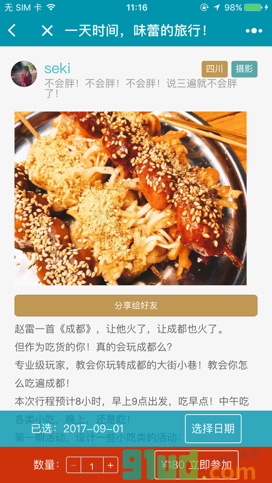CityWalkr走客小程序截图