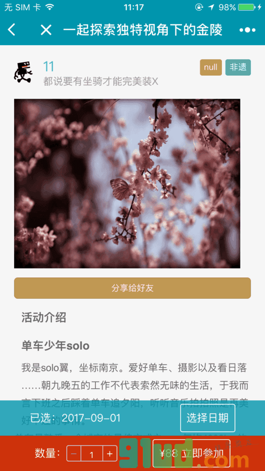 CityWalkr走客小程序截图
