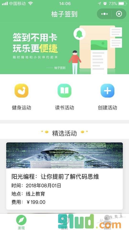 柚子签到小程序截图