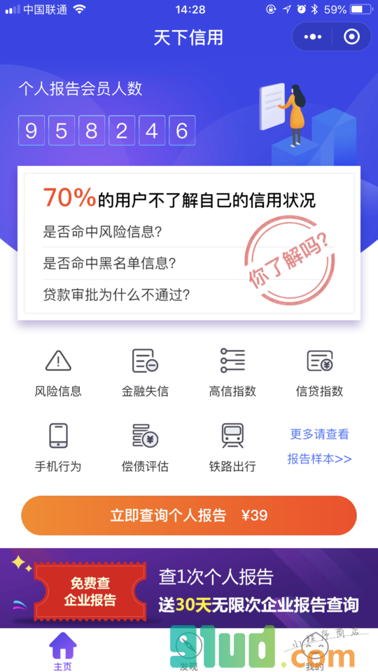个人报告查询小程序截图